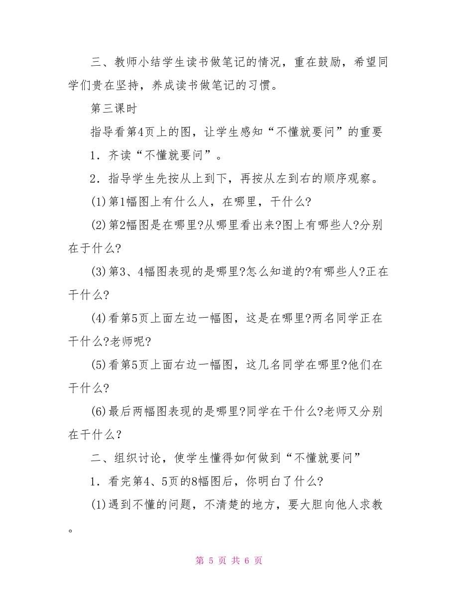 《培养良好的学习习惯》的教学设计_第5页