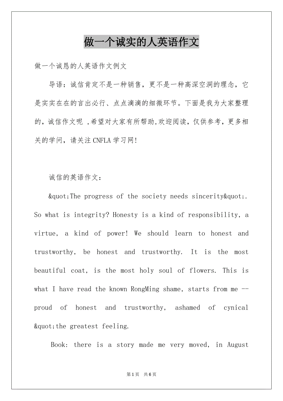 做一个诚实的人英语作文_第1页