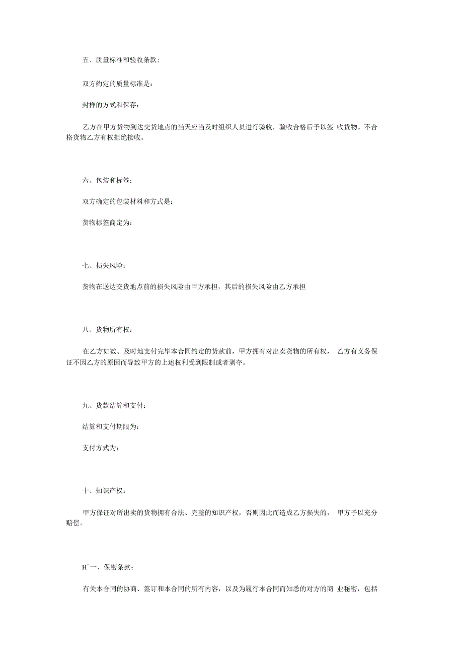 国内货物买卖合同_第2页