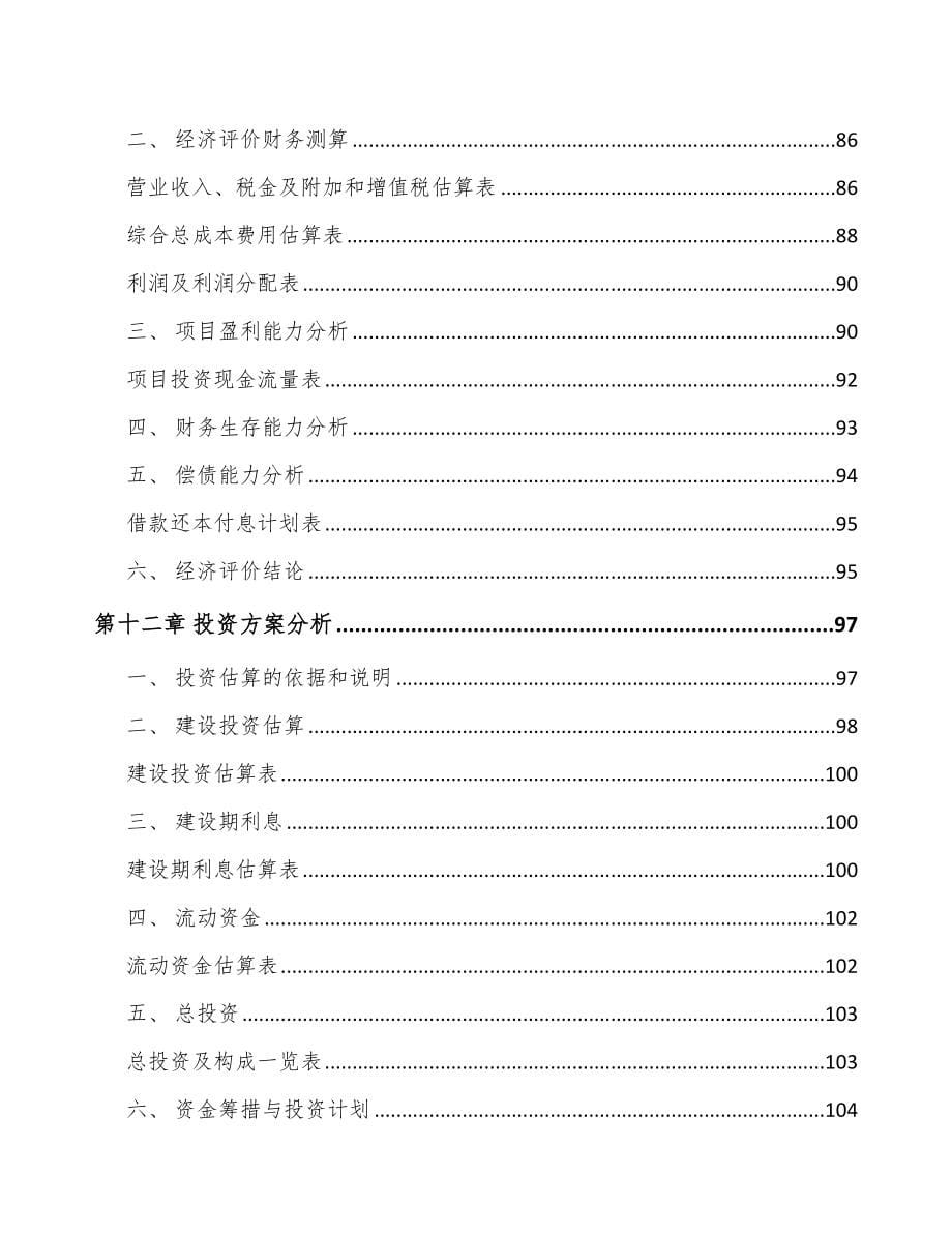 广州关于成立检测分析仪器公司可行性研究报告_第5页