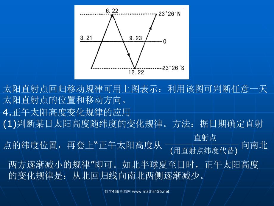 高一地理专题一地球运动_第2页