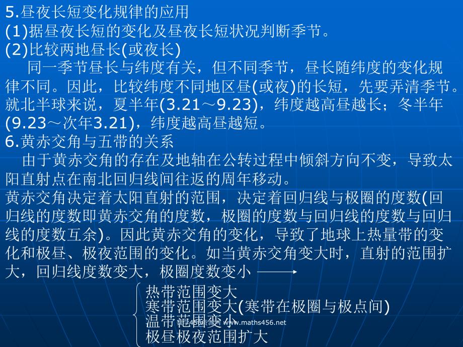 高一地理专题一地球运动_第4页