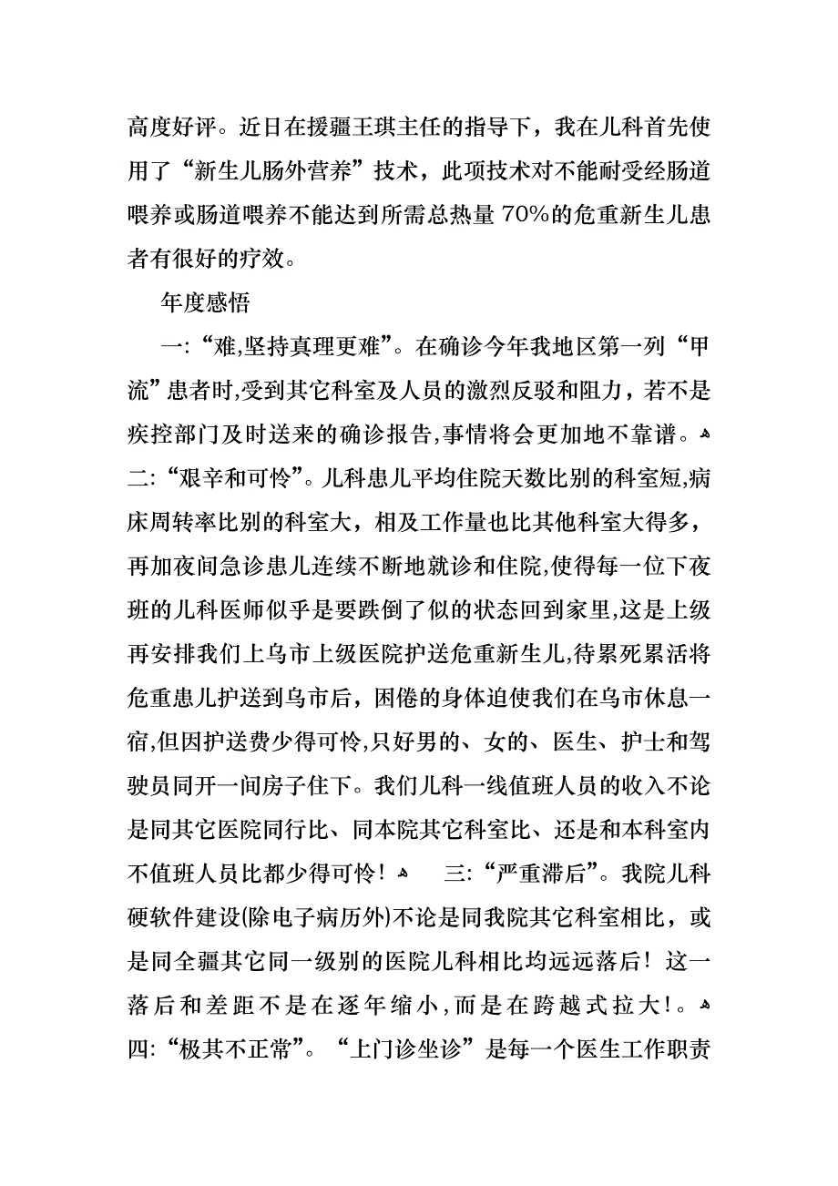 新生儿科主任述职报告_第3页