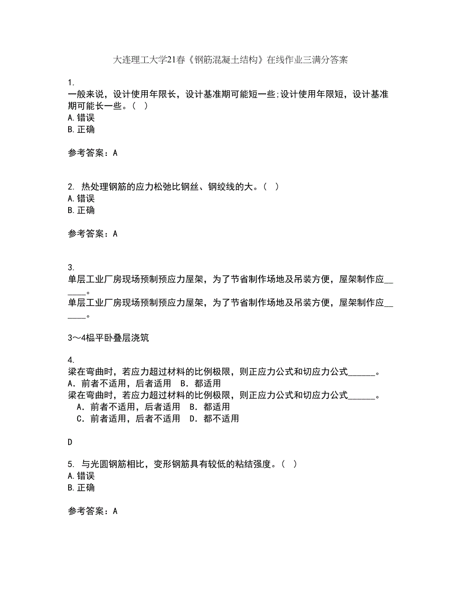 大连理工大学21春《钢筋混凝土结构》在线作业三满分答案83_第1页