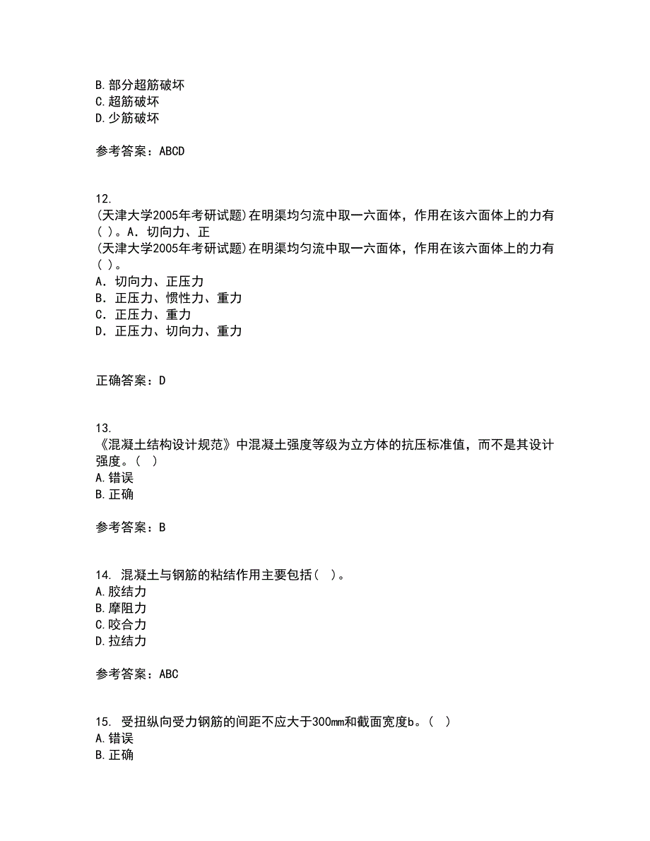 大连理工大学21春《钢筋混凝土结构》在线作业三满分答案83_第3页