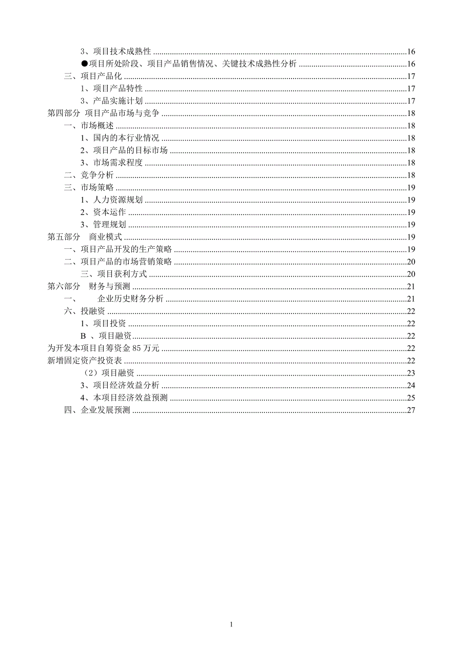 大连休购贸易有限公司动漫衍生品商城可行性论证报告.doc_第2页