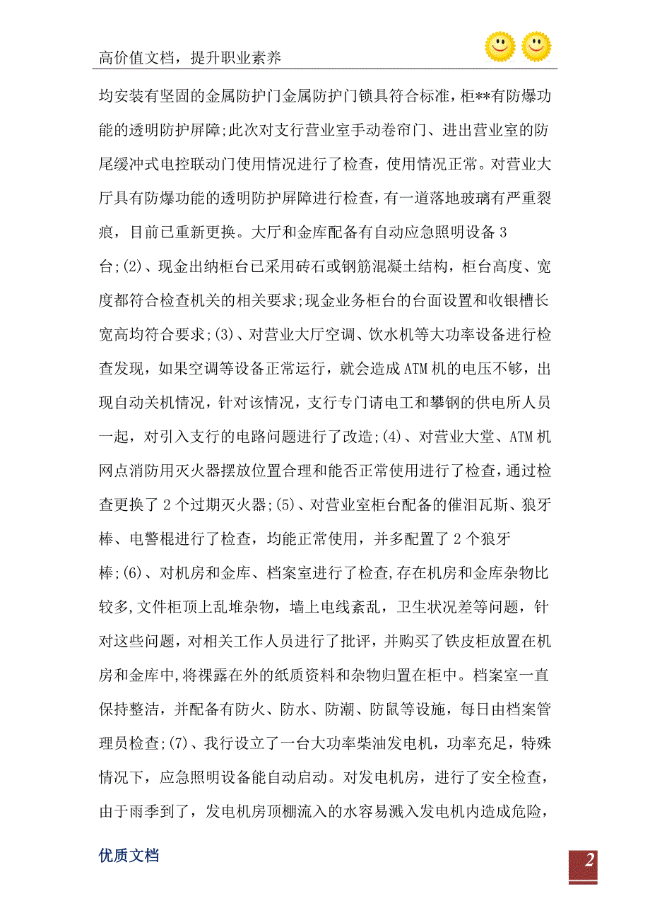 2021年银行安全评估自查报告_第3页