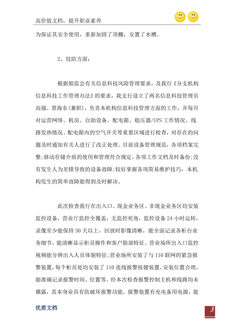 2021年银行安全评估自查报告_第4页