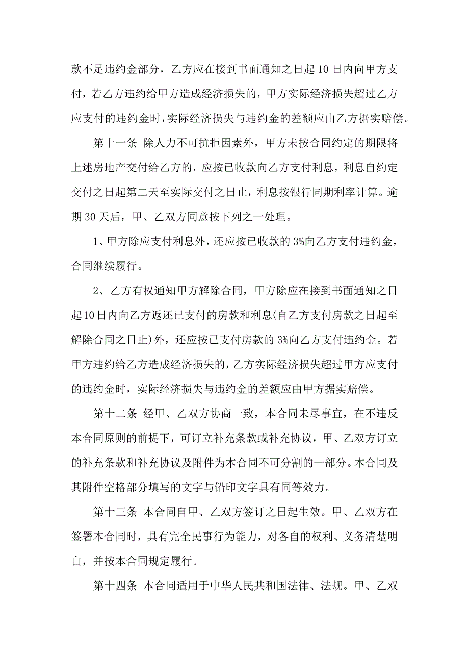 购房合同模板汇编八篇_第3页