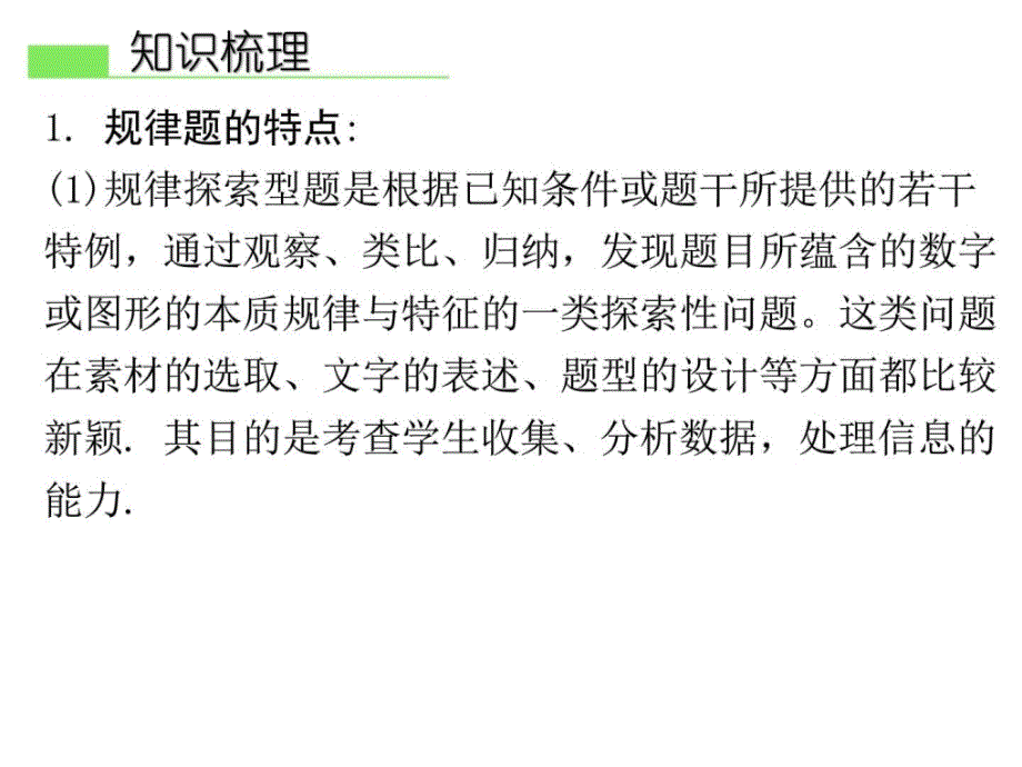 最新广东省中考数学总复习精讲课件第二部分 专题提._第3页