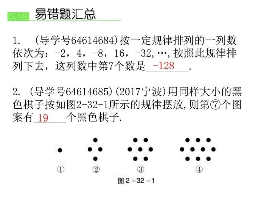 最新广东省中考数学总复习精讲课件第二部分 专题提._第5页