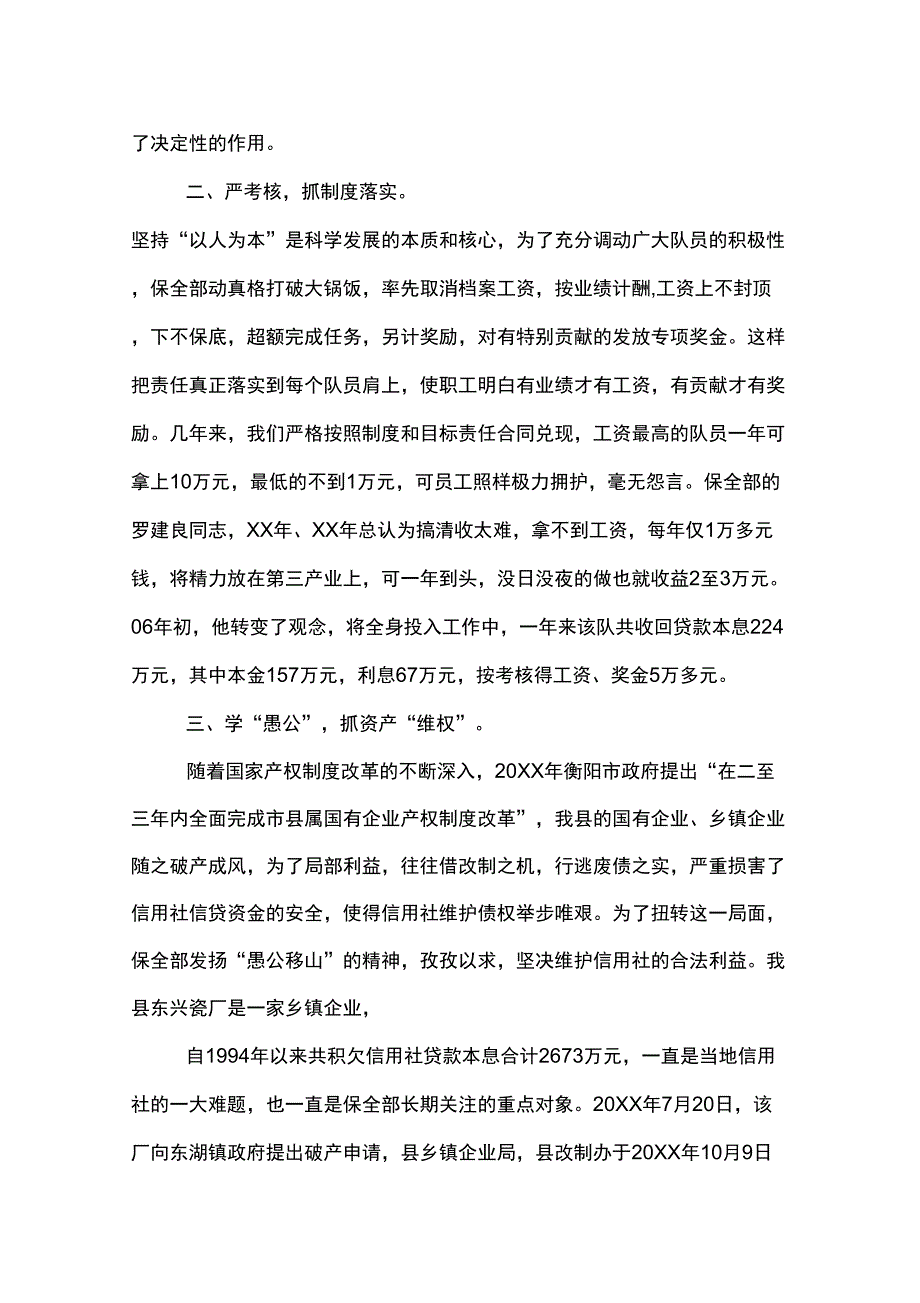 2019年农村信用社清收不良资产工作总结_第2页