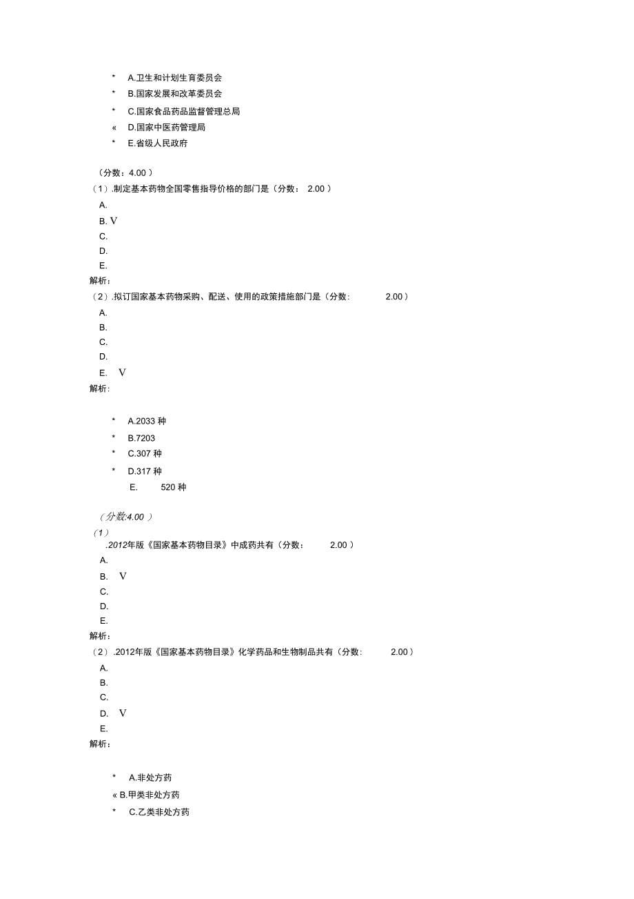 初级中药士-30_第5页