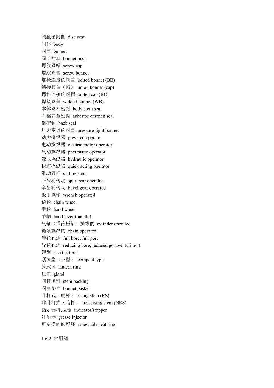 管道设计常用技术词汇(中英对照完整版).doc_第4页