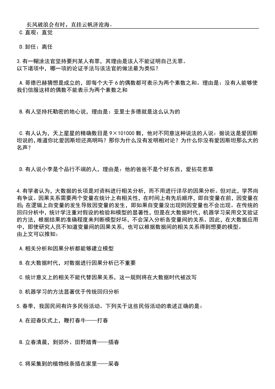 山西运城市城市管理局下属单位选调事业编制人员笔试题库含答案解析_第2页