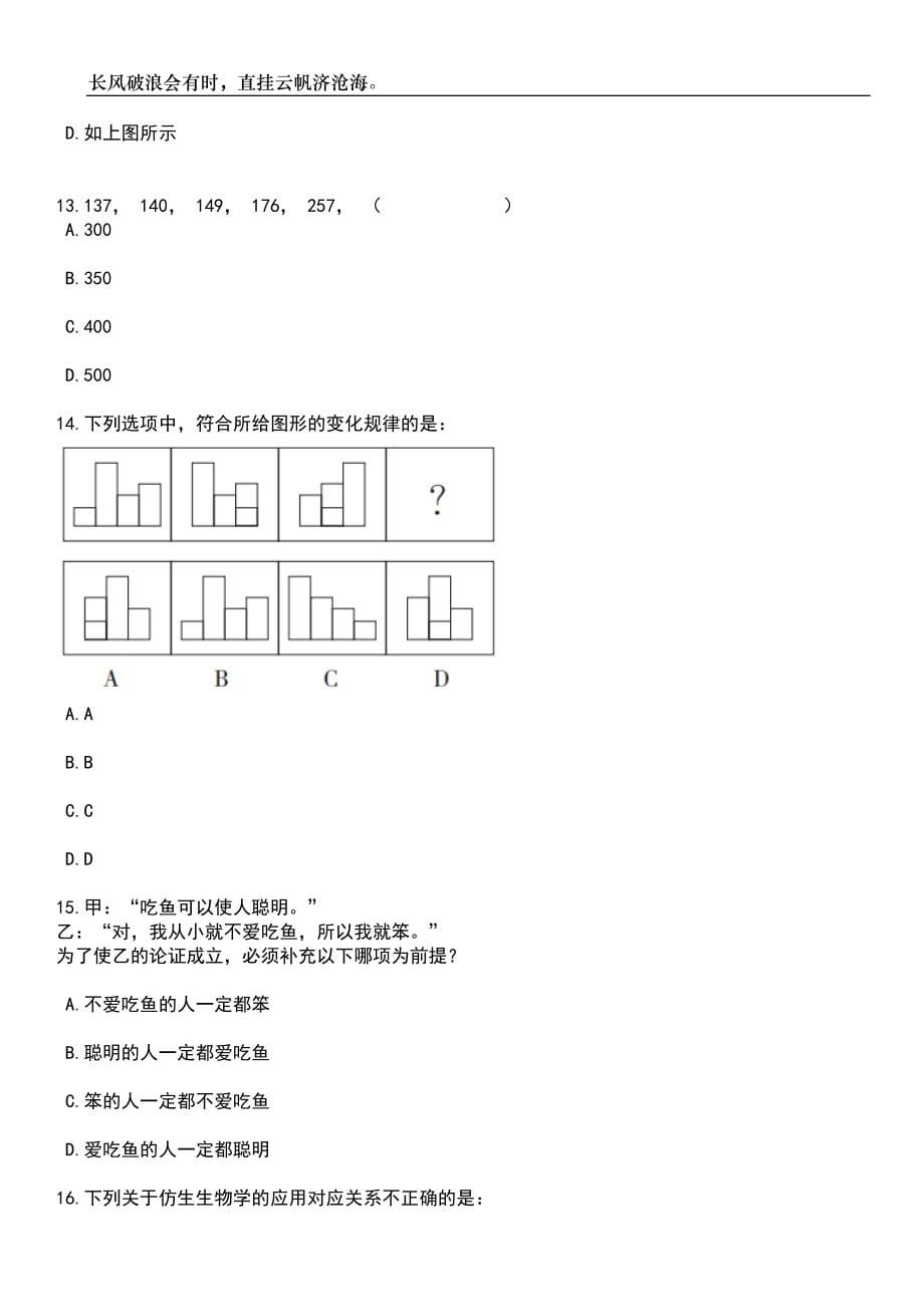 山西运城市城市管理局下属单位选调事业编制人员笔试题库含答案解析_第5页