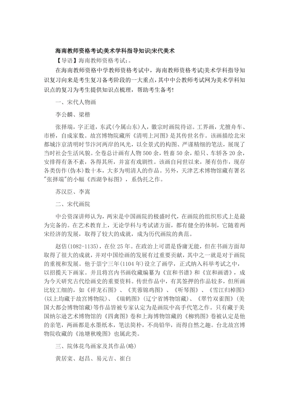 海南教师资格考试美术学科指导知识三_第1页