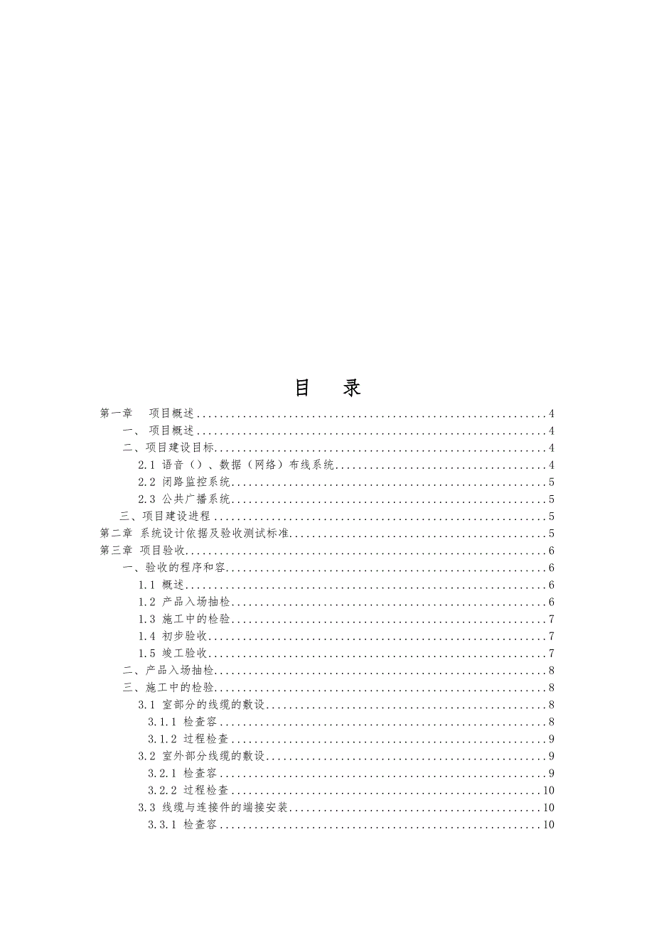综合布线系统验收方案设计_第2页