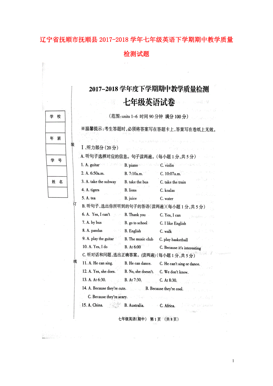 辽宁省抚顺市抚顺县七年级英语下学期期中教学质量检测试题扫描版人教新目标版201_第1页