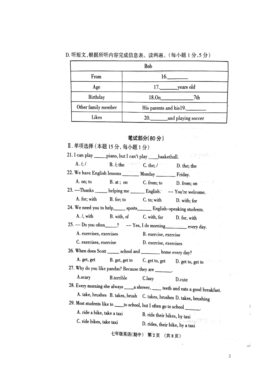 辽宁省抚顺市抚顺县七年级英语下学期期中教学质量检测试题扫描版人教新目标版201_第2页