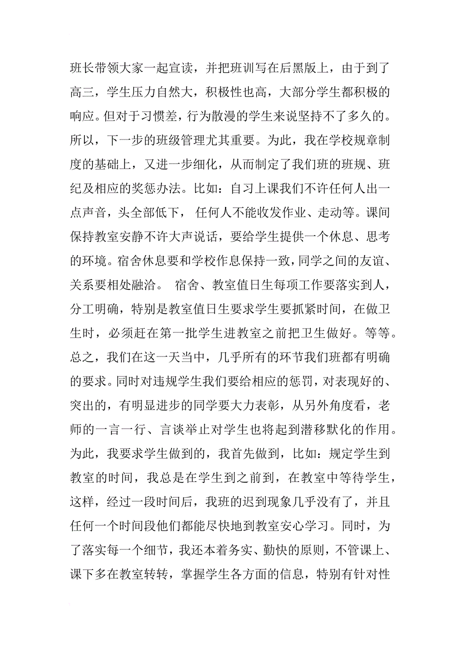 市级优秀教师先进事迹材料数学_第3页