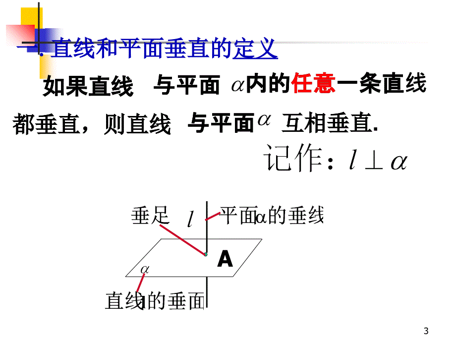 231线面垂直的判定与性质_第3页