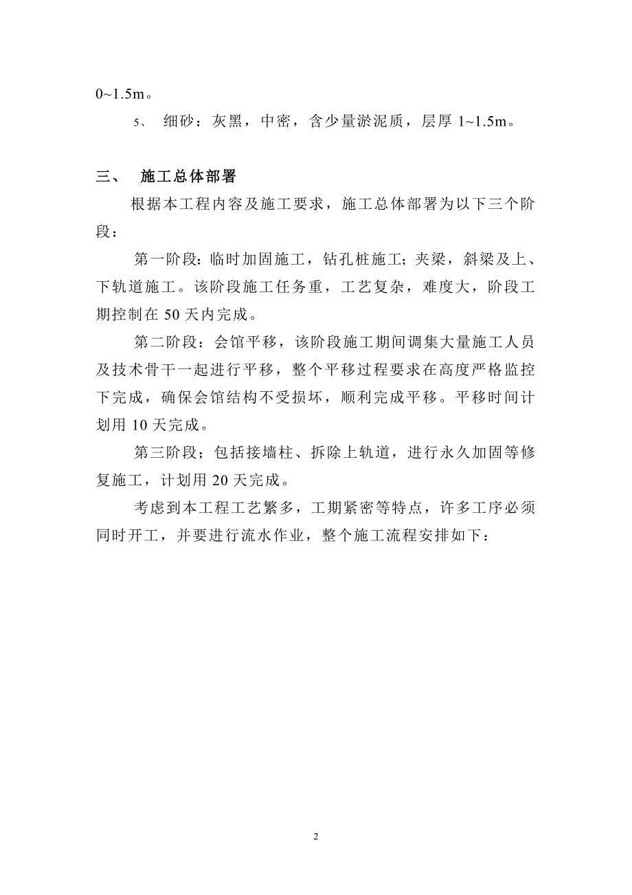 锦纶会馆平移施组.doc_第2页