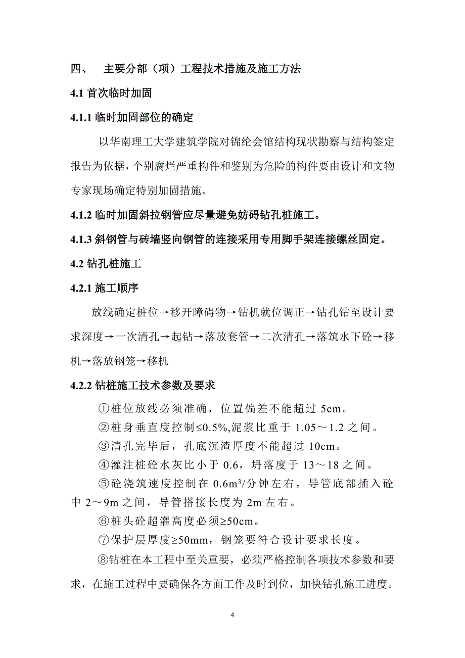 锦纶会馆平移施组.doc_第4页