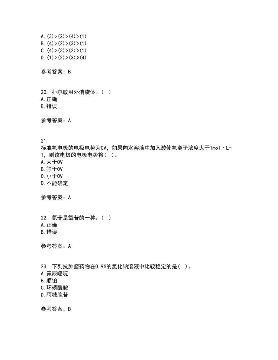 兰州大学21秋《药物化学》平时作业一参考答案78_第5页