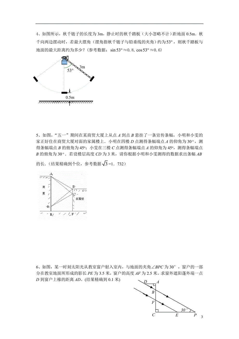 19专题 三角函数.doc_第3页