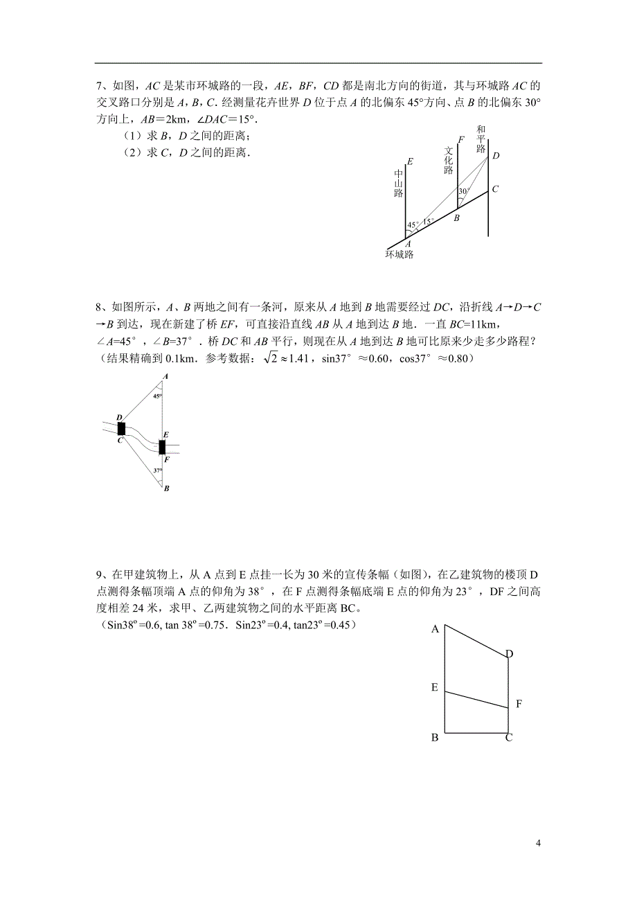 19专题 三角函数.doc_第4页