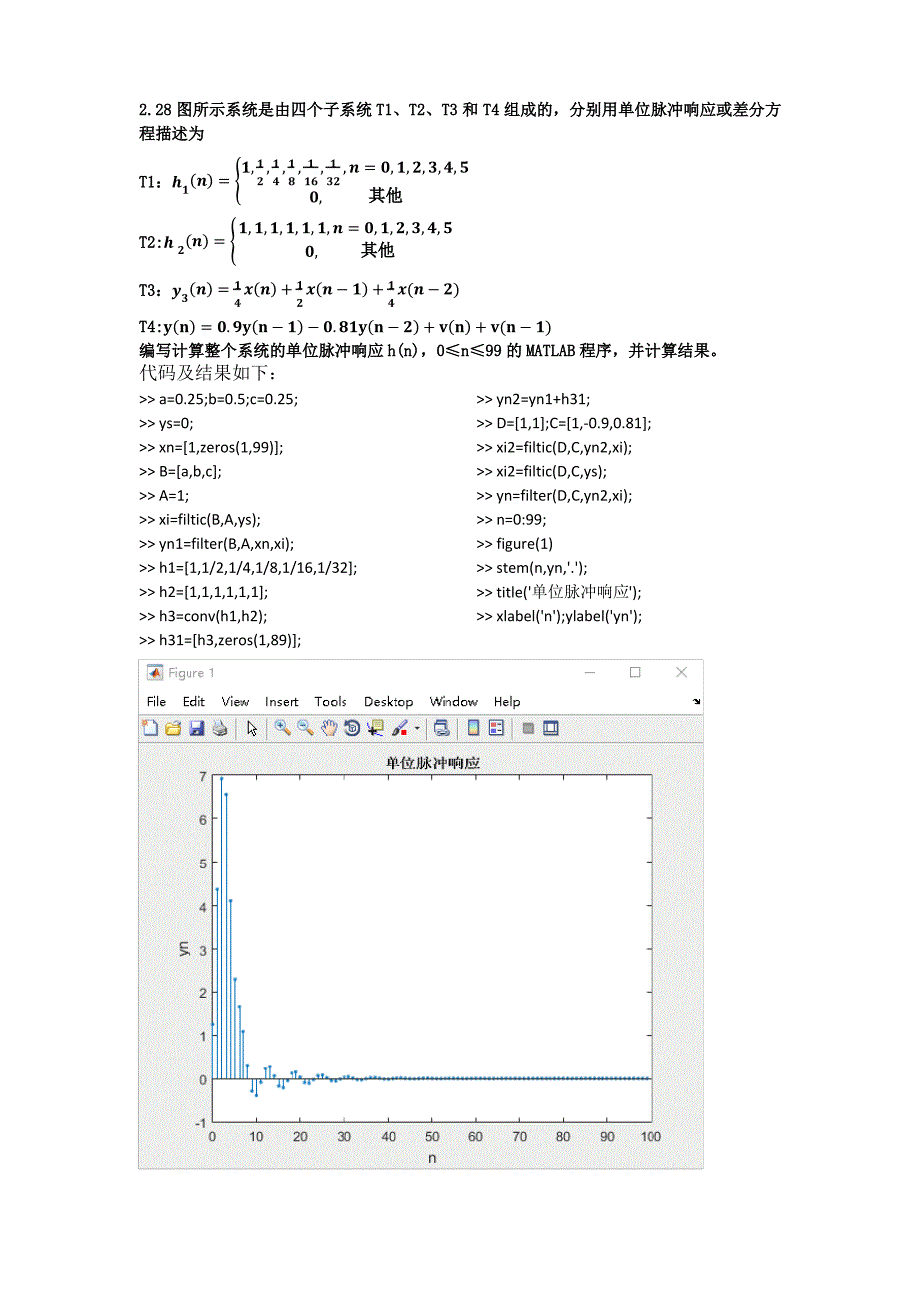 西电数字信号处理大作业_第2页