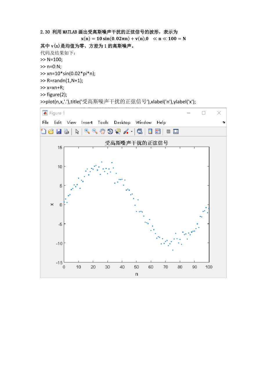 西电数字信号处理大作业_第3页