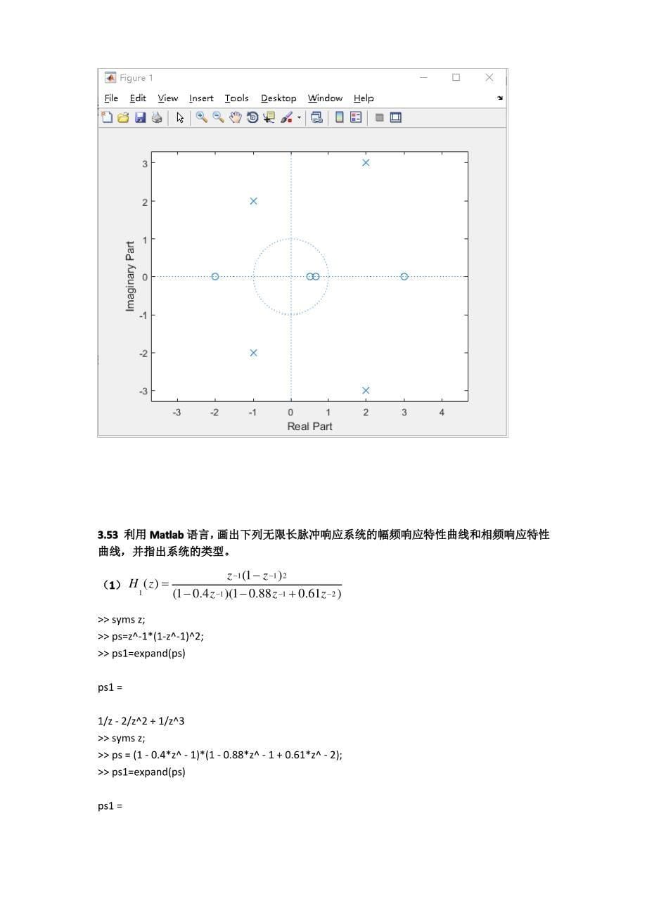 西电数字信号处理大作业_第5页