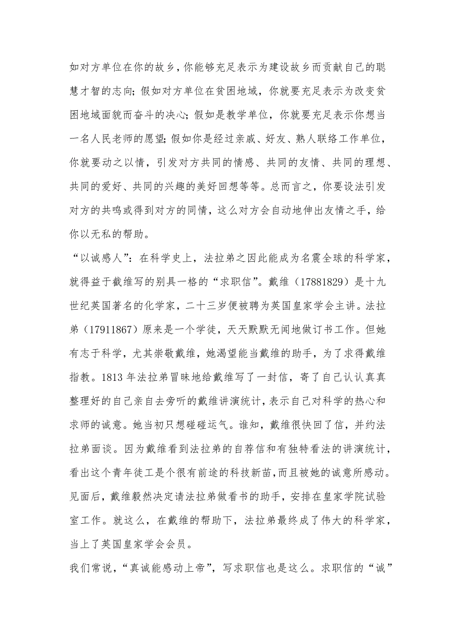 求职信中表示自己的“情”、“诚”、“美”_第2页