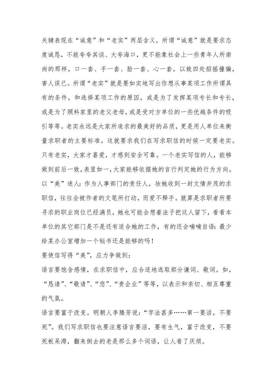 求职信中表示自己的“情”、“诚”、“美”_第3页