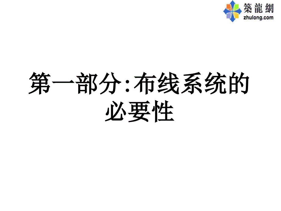 综合布线课程讲解_第2页