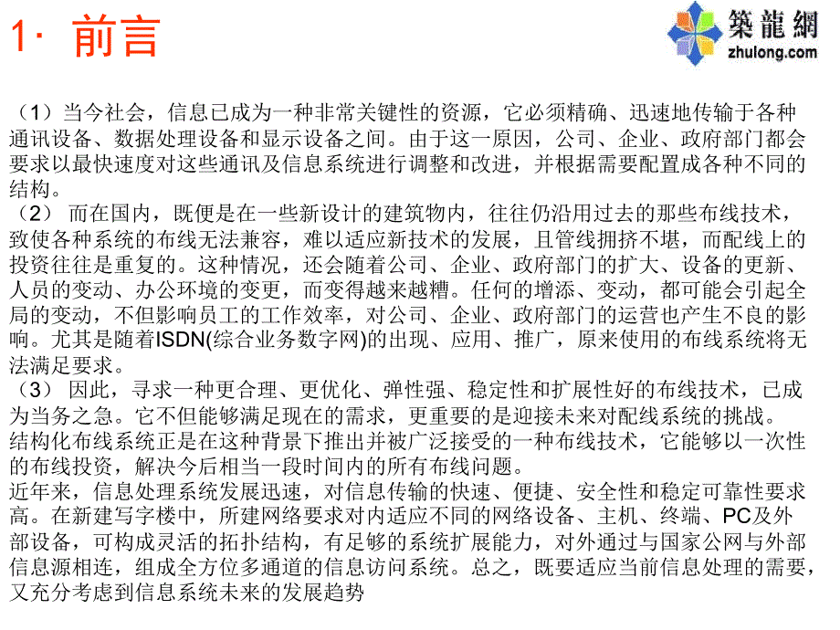 综合布线课程讲解_第3页