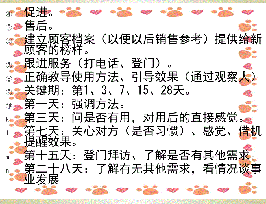 《培训销售与服务》PPT课件_第4页