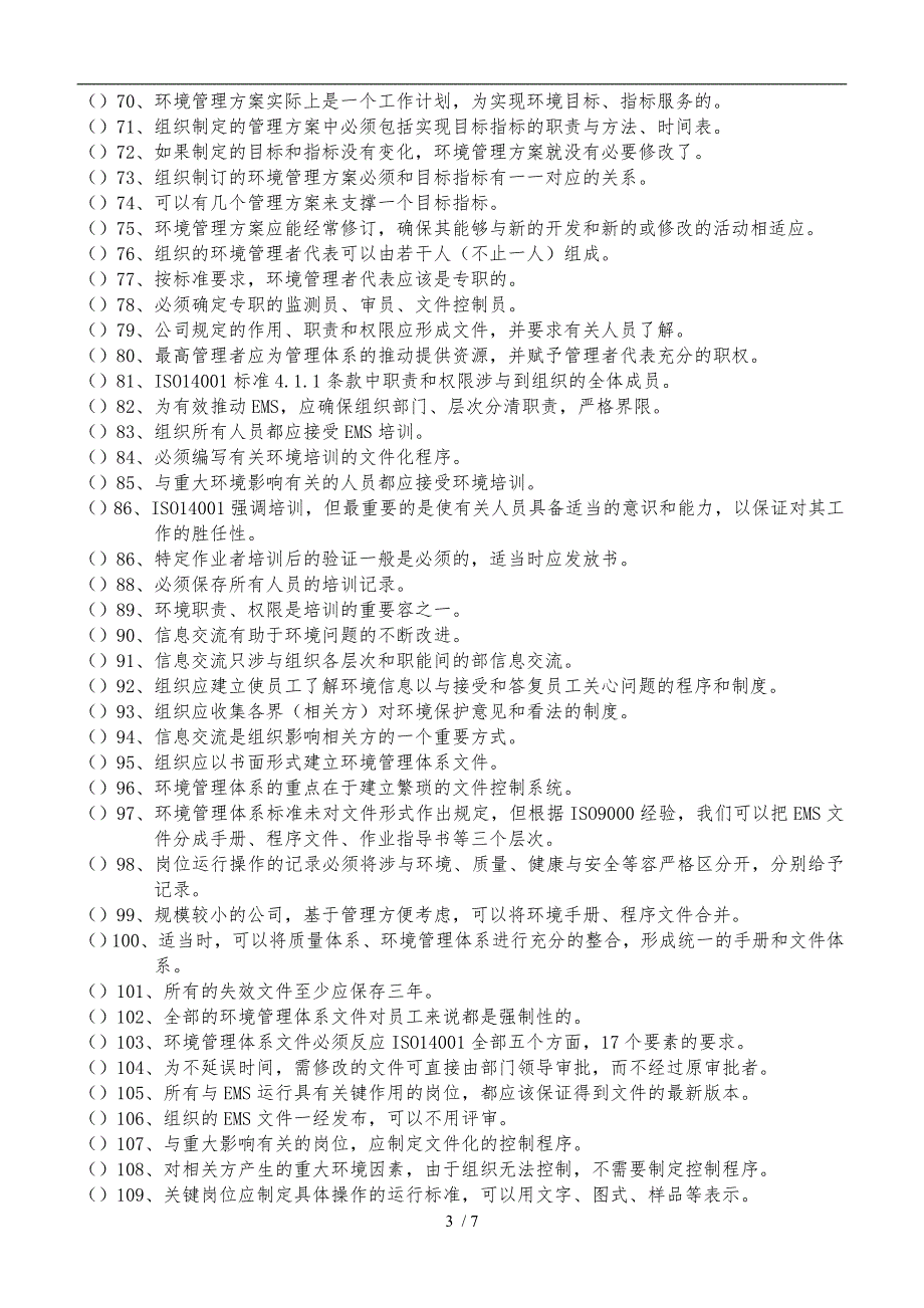 ISO14001练习题_第3页