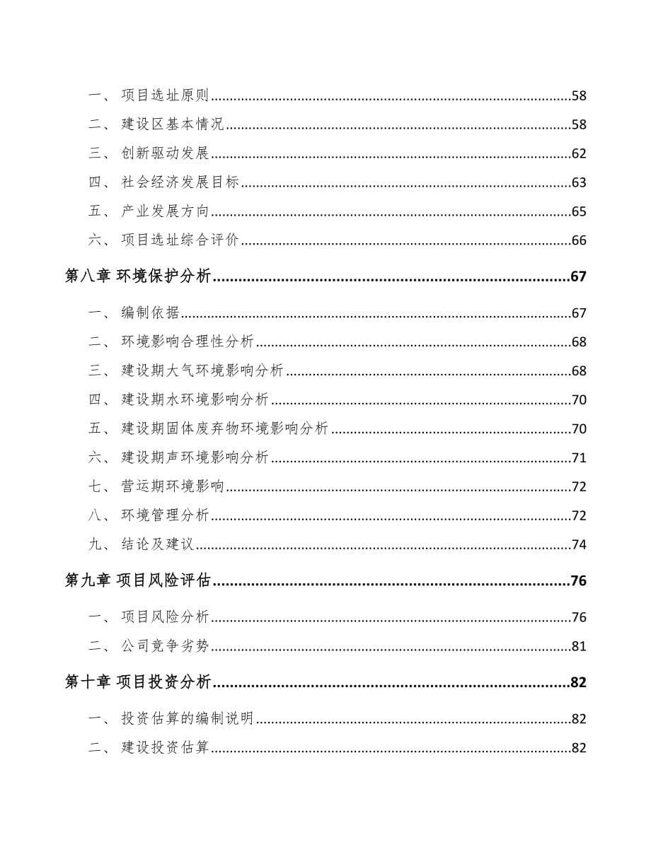 苏州关于成立先进设备组件公司可行性研究报告_第5页