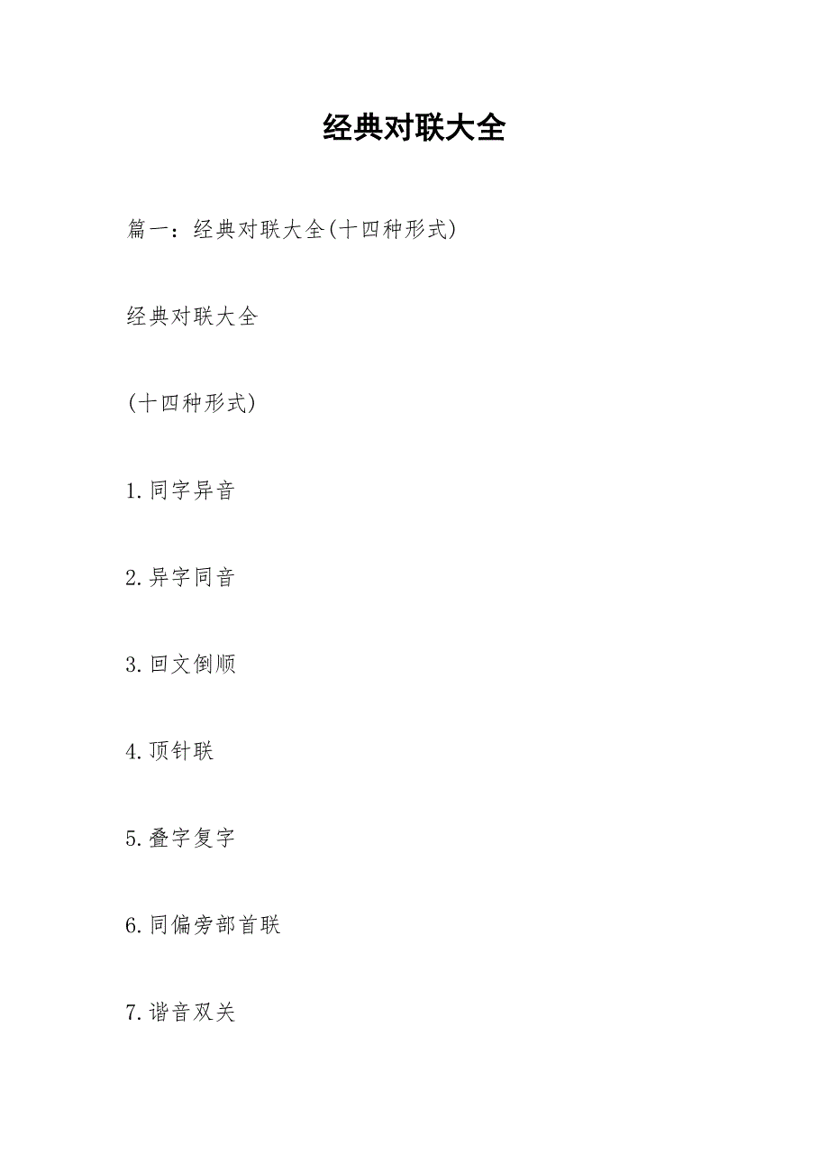 经典对联大全_1.docx_第1页