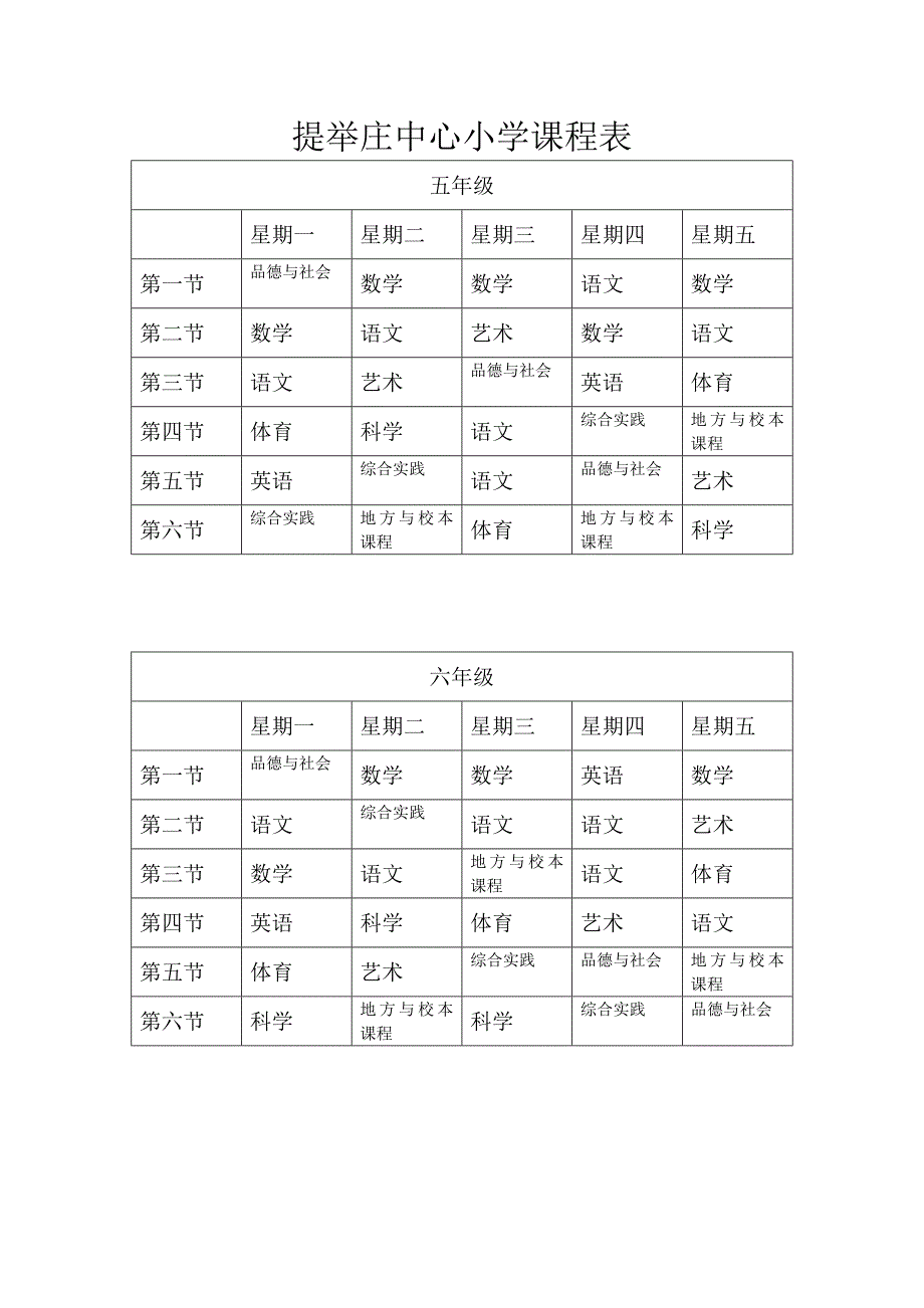 提举庄中心小学课程表_第3页