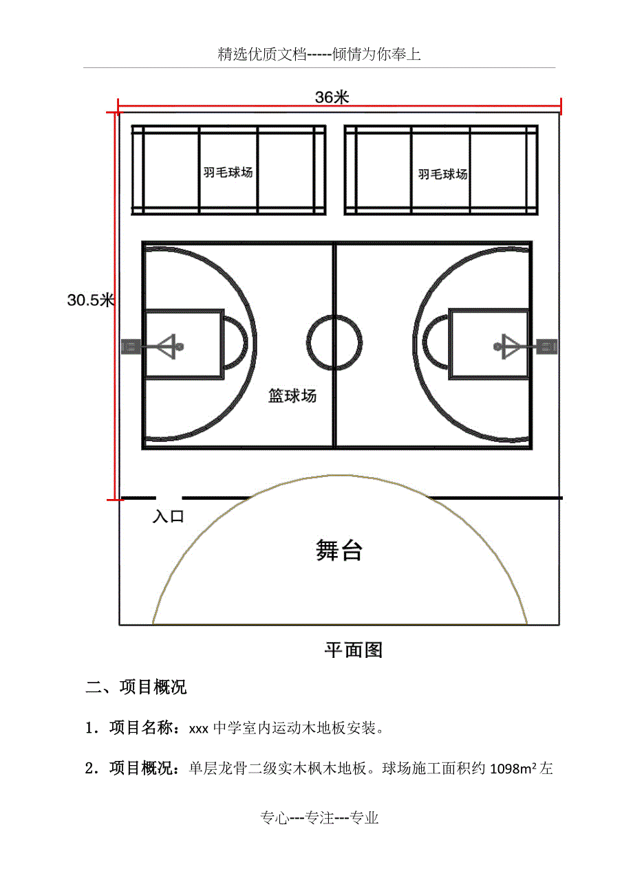 运动木地板方案_第4页