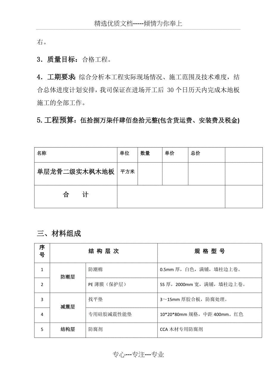 运动木地板方案_第5页