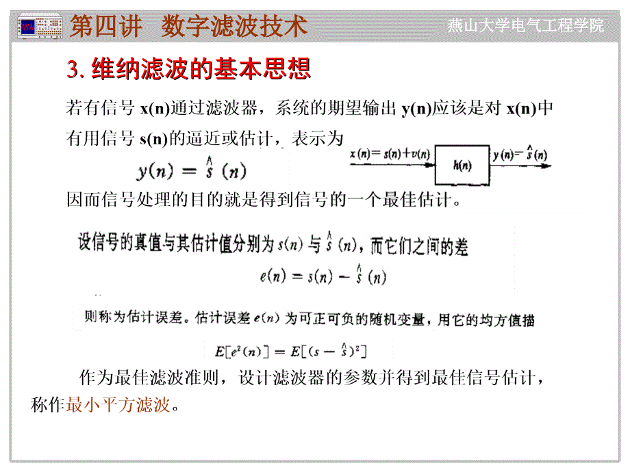 《现代滤波技术》PPT课件_第3页