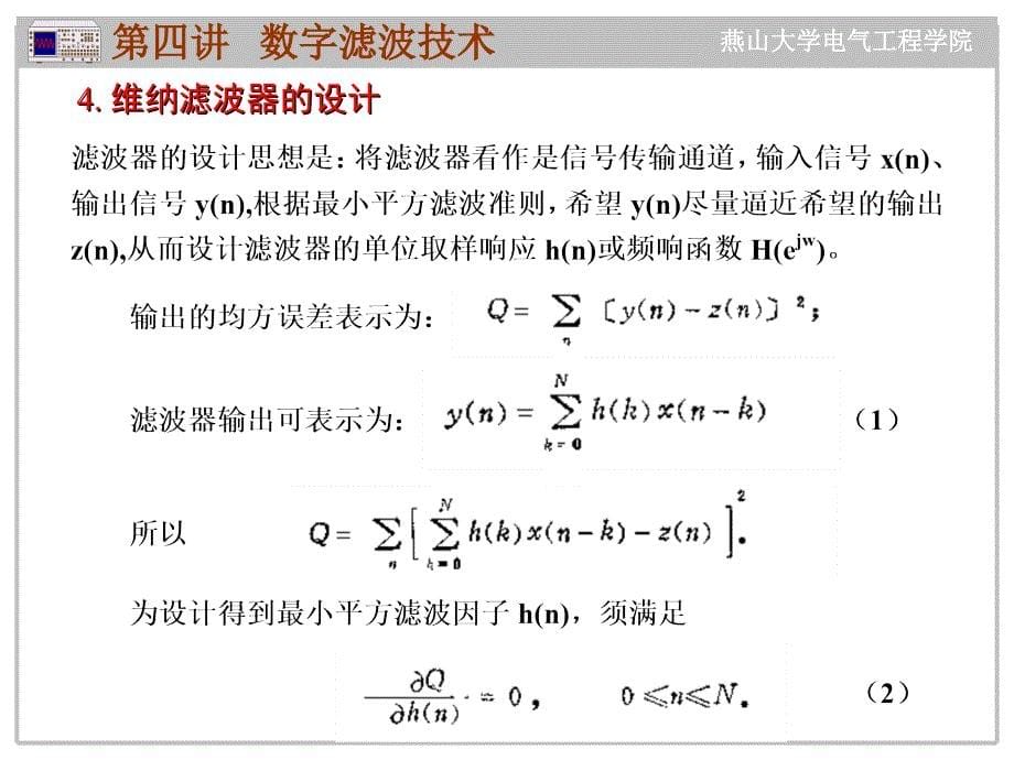 《现代滤波技术》PPT课件_第5页