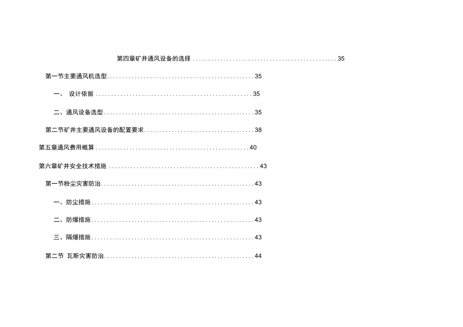 义兴矿矿井通风系统设计_第4页