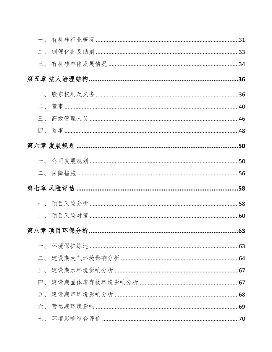 奉节关于成立铜催化剂公司可行性研究报告(DOC 76页)_第4页