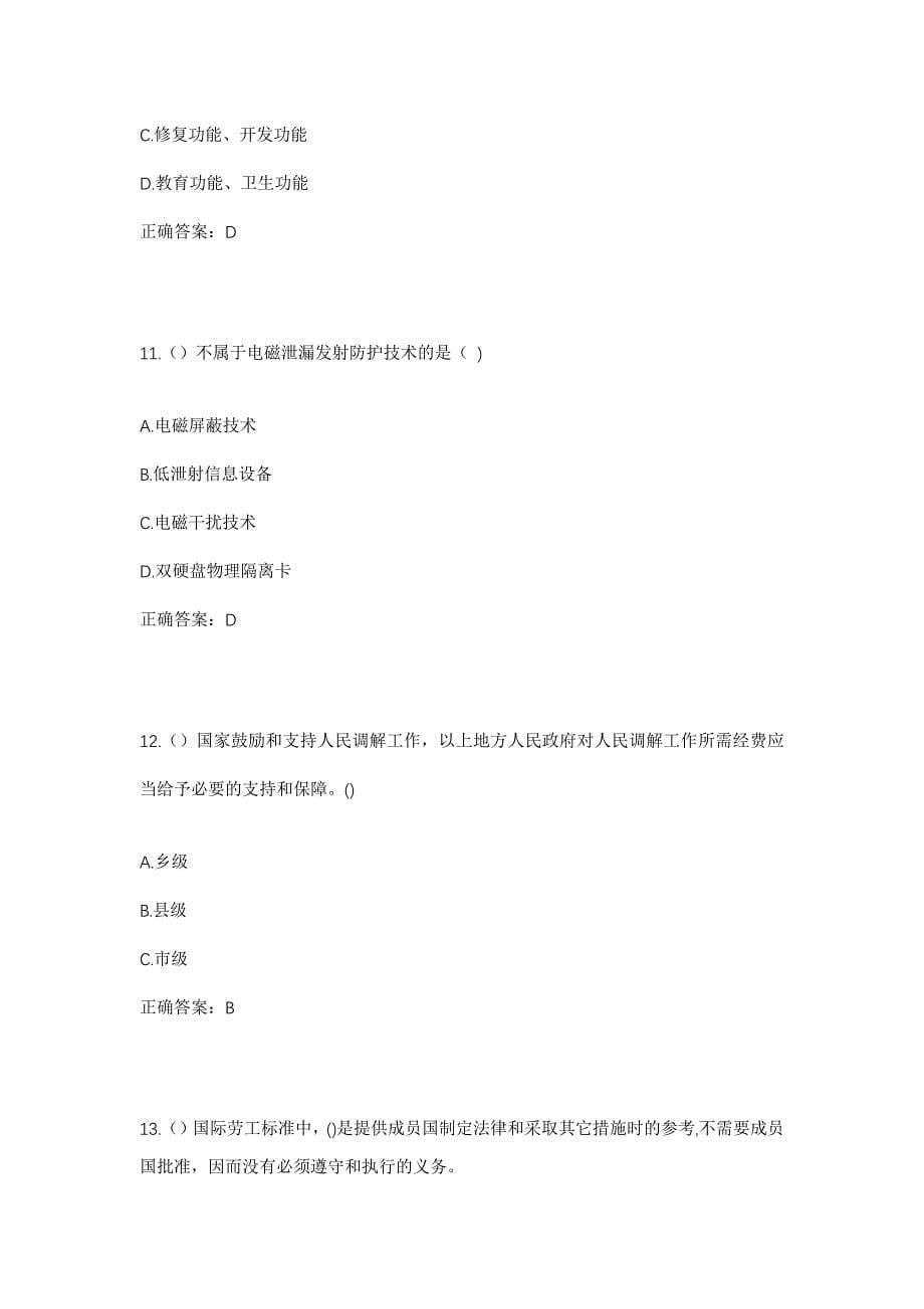 2023年四川省遂宁市射洪市潼射镇茶园村社区工作人员考试模拟题含答案_第5页